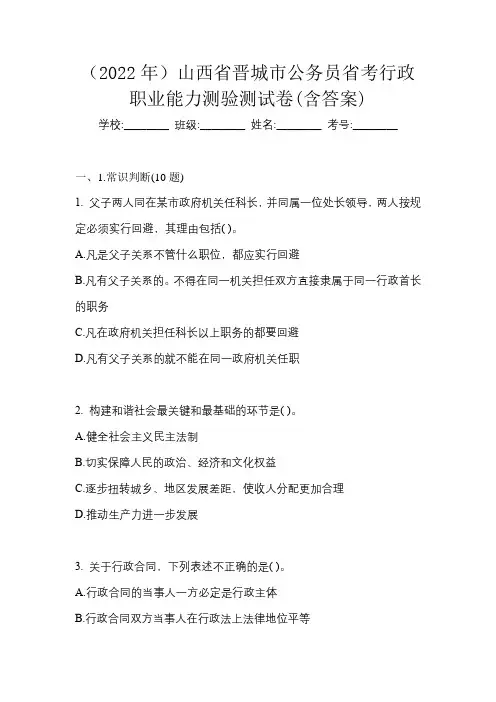 (2022年)山西省晋城市公务员省考行政职业能力测验测试卷(含答案)