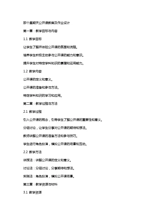 那个星期天公开课教案及作业设计