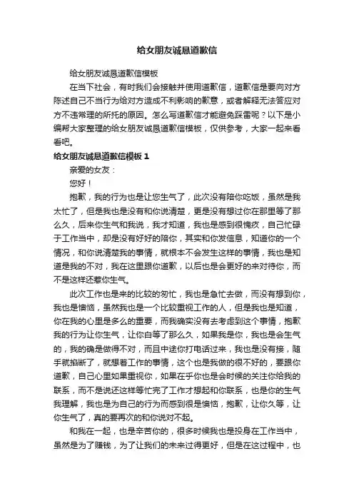 给女朋友诚恳道歉信模板