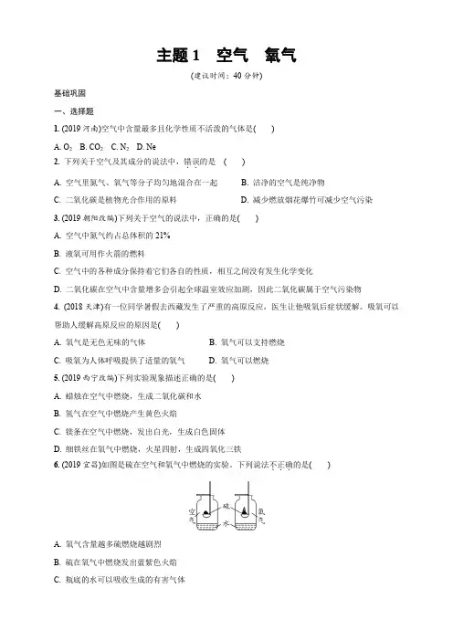 2020中招考试化学基础考点真题测试分类汇编及答案-1 空气 氧气