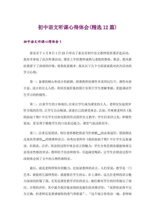 初中语文听课心得体会(精选12篇)