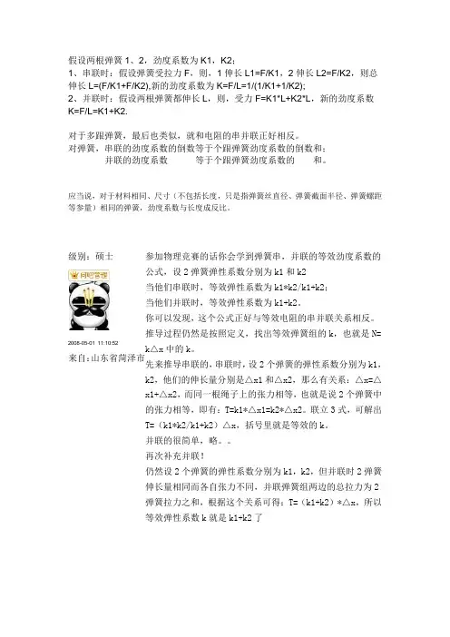 弹簧串并联原理及公式推导