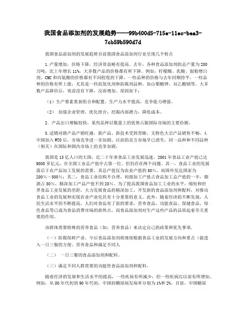我国食品添加剂的发展趋势