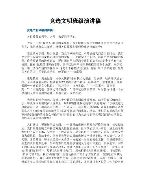 竞选文明班级演讲稿
