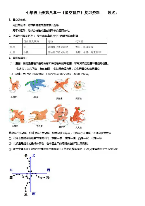 七年级上册第八章知识点整理——任