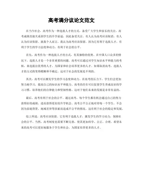 高考满分议论文范文