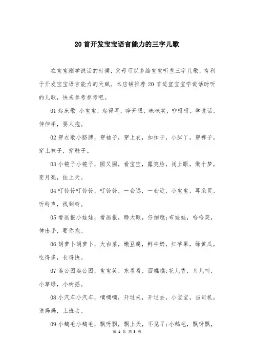 20首开发宝宝语言能力的三字儿歌