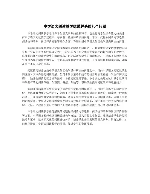 中学语文阅读教学亟需解决的几个问题