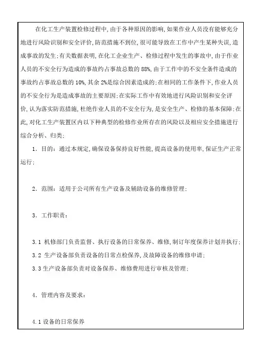 设备维修作业指导书