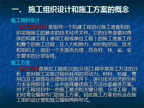 施工方案与技术交底的编写方法