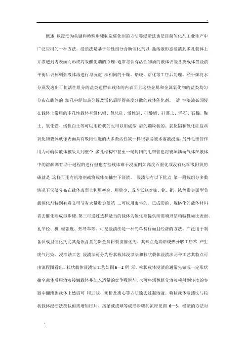 浸渍法原理