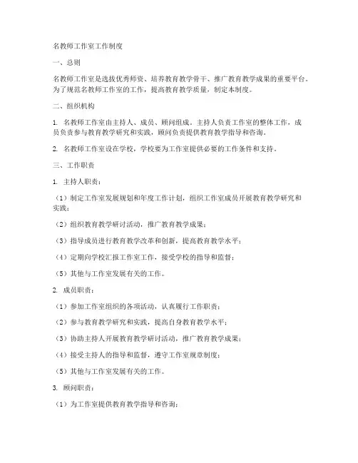 名教师工作室工作制度