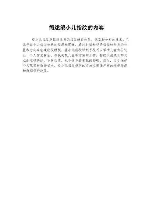 简述望小儿指纹的内容