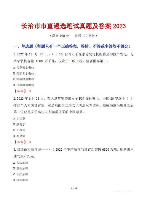 长治市市直遴选笔试真题及答案2023
