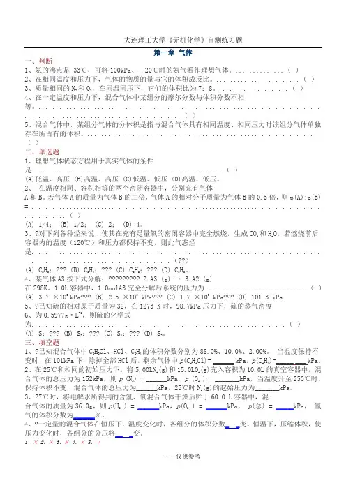 无机化学大连理工第五版