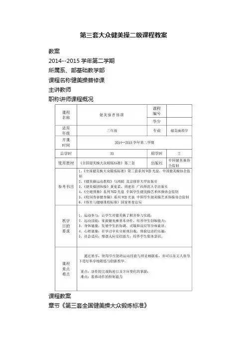 第三套大众健美操二级课程教案