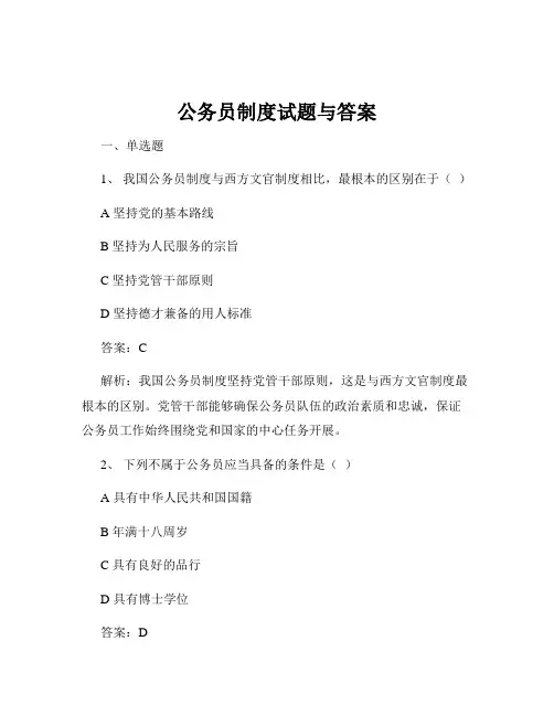 公务员制度试题与答案