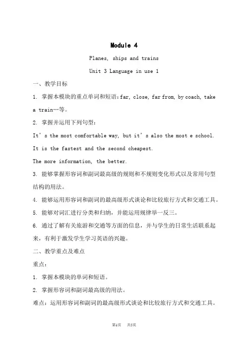 外研版八年级英语上册教案 Moddule 4 Unit 3-1