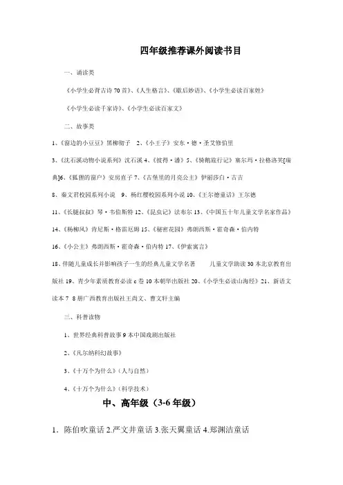 四年级推荐课外阅读书目