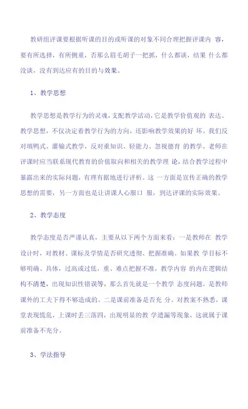 评课要关注的十个方面