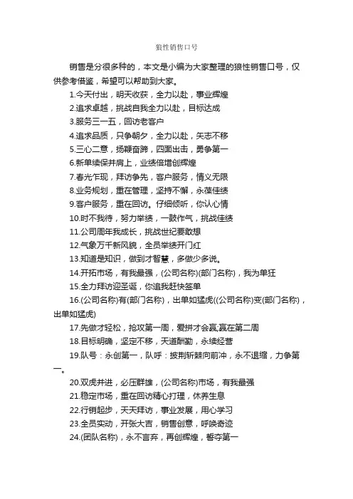 狼性销售口号_口号标语_