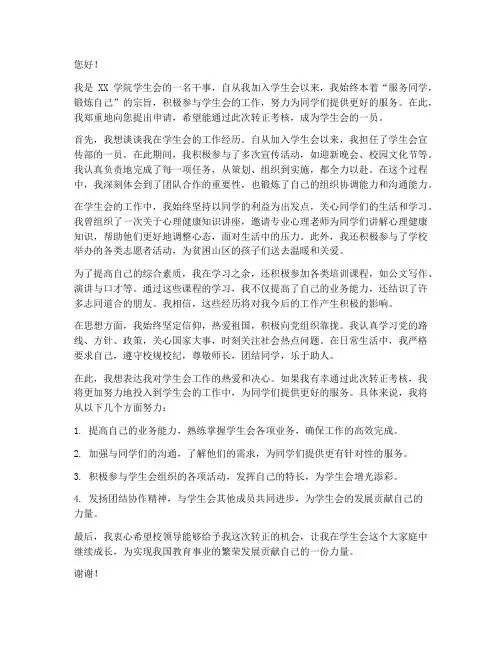 学生会转正申请书