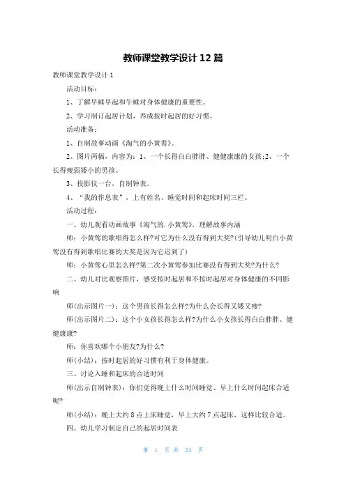 教师课堂教学设计12篇