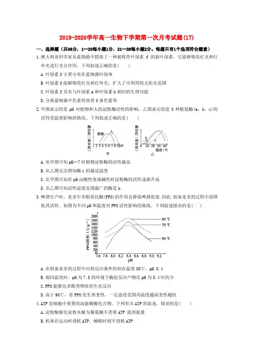 2019-2020学年高一生物下学期第一次月考试题(17).doc