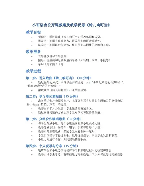 小班语言公开课教案及教学反思《铃儿响叮当》