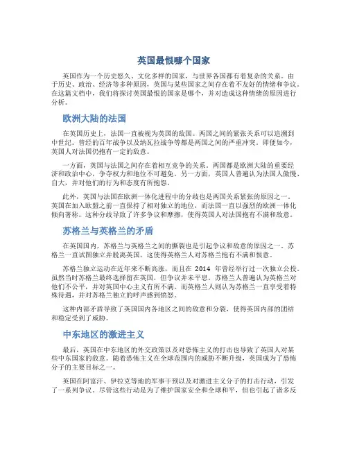 英国最恨哪个国家