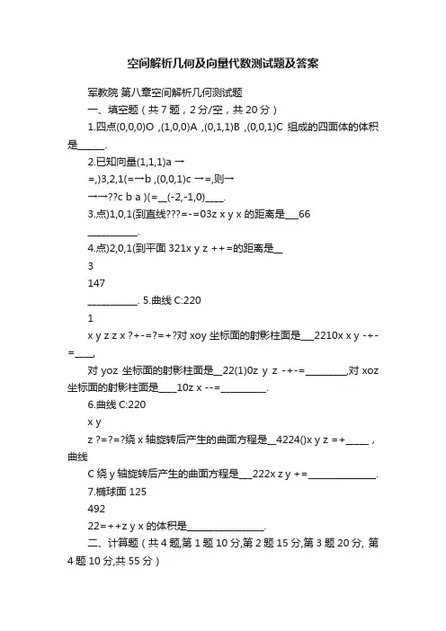 空间解析几何及向量代数测试题及答案