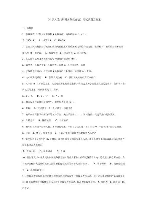 中华人民共和国义务教育法考试试题及答案