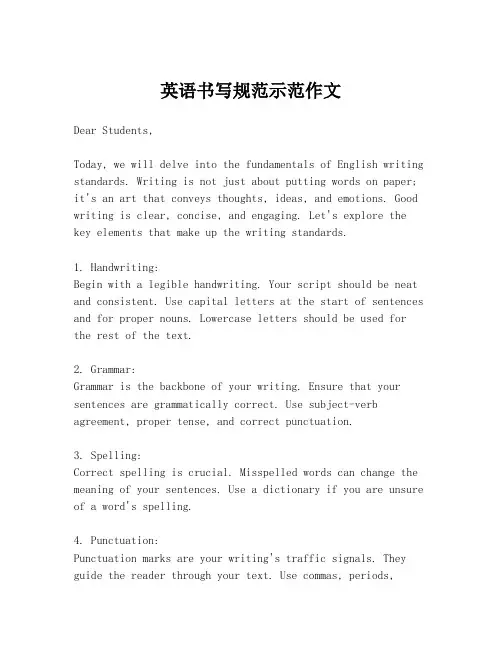 英语书写规范示范作文