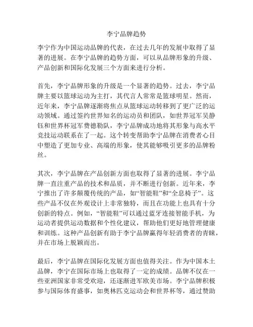 李宁品牌趋势