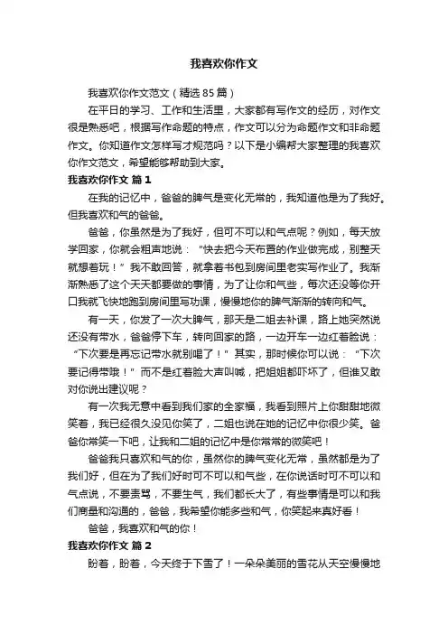 我喜欢你作文