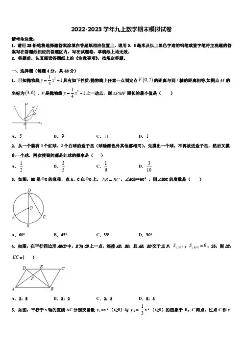 2022-2023学年辽宁省葫芦岛市连山区九年级数学第一学期期末达标测试试题含解析