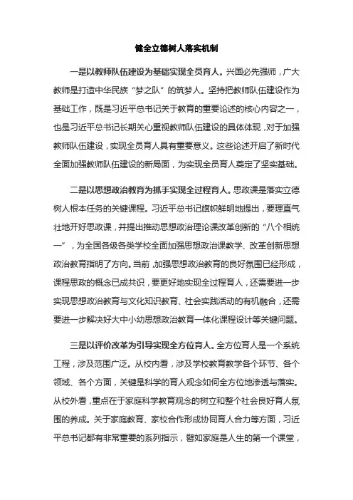 健全立德树人落实机制