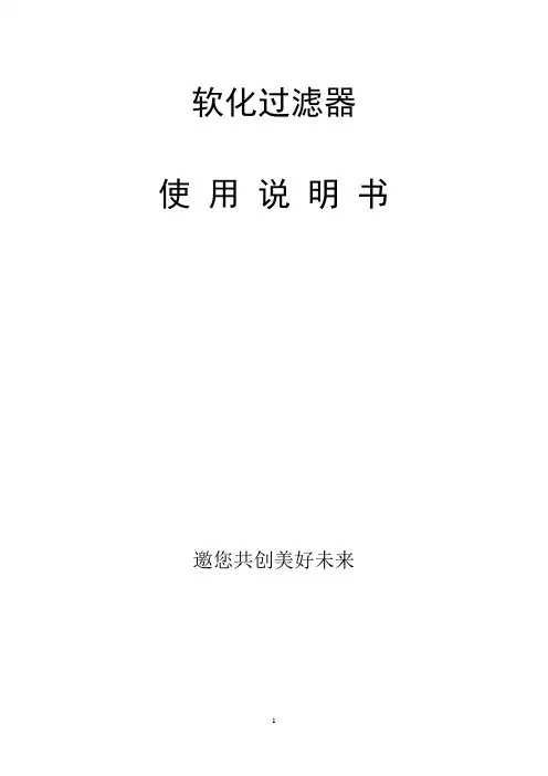 软水器说明书