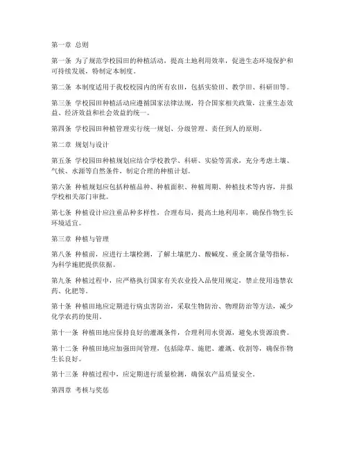学校园田种植管理制度