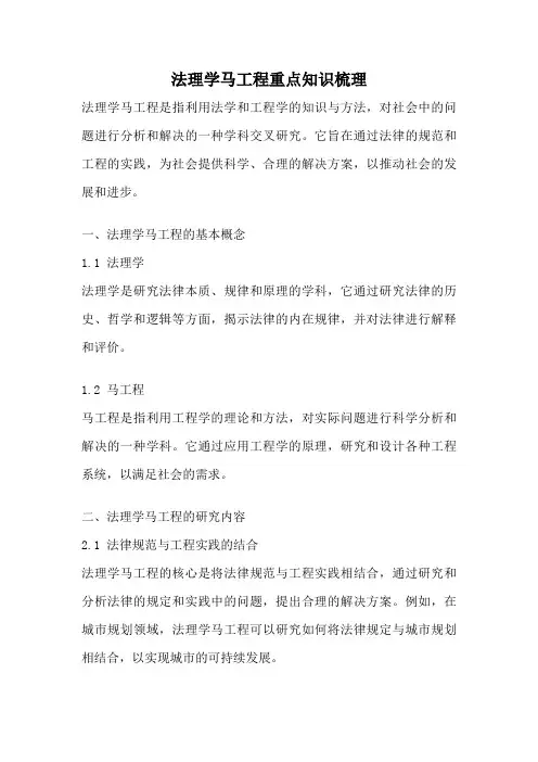 法理学马工程重点知识梳理