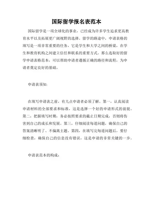 国际留学报名表范本