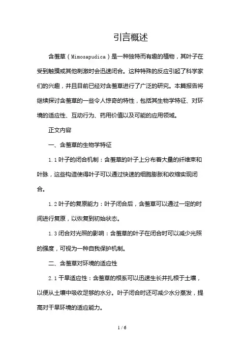 含羞草研究报告(两篇)2024