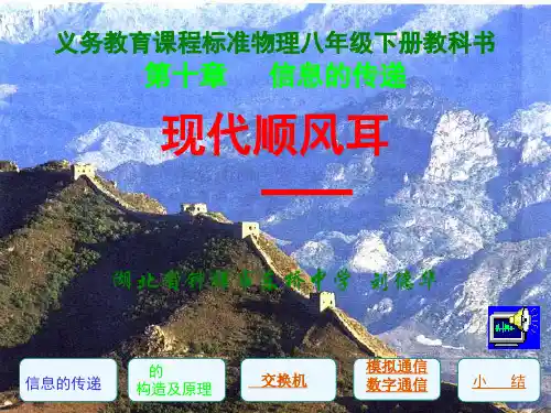 义务教育课程标准物理八年级下册教科书ppt实用资料