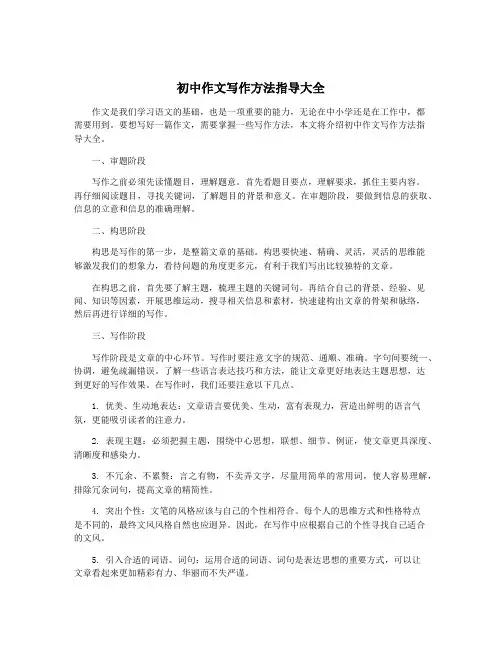 初中作文写作方法指导大全