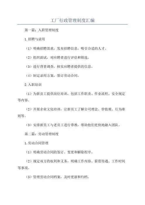 工厂行政管理制度汇编