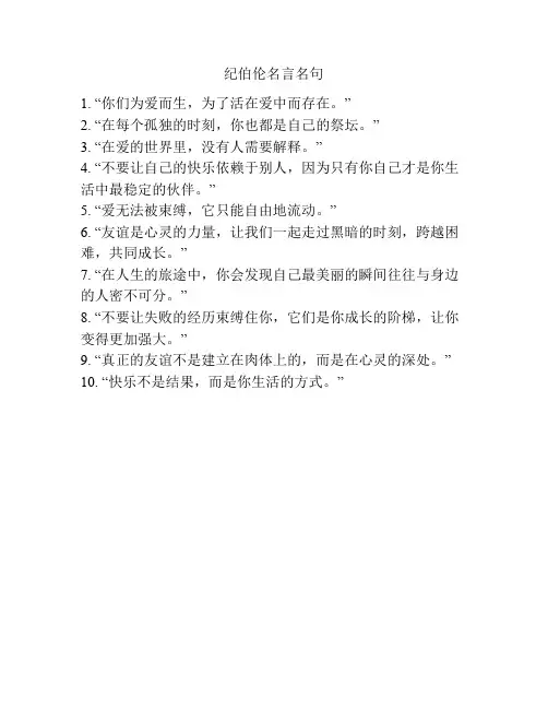 纪伯伦名言名句