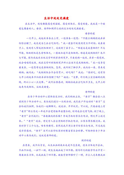 作文：生活中处处充满爱