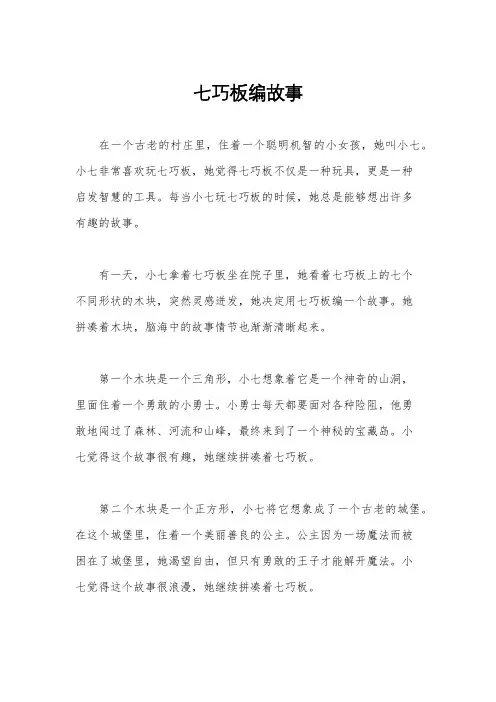 七巧板编故事