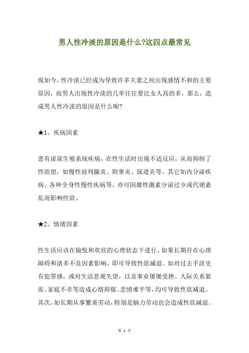 男人性冷淡的原因是什么-这四点最常见