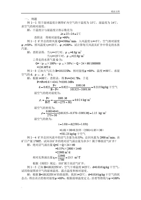 矿井通风与安全考试题库(全)